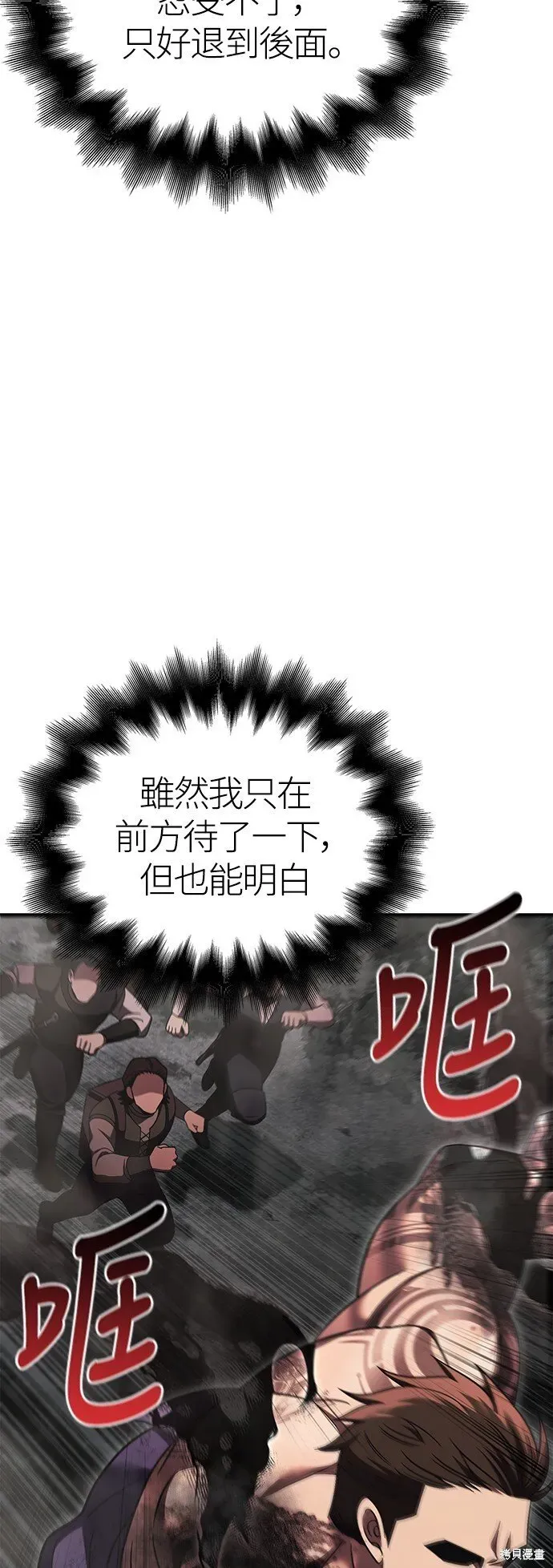 变成蛮族！游戏生存战 第51话 第109页