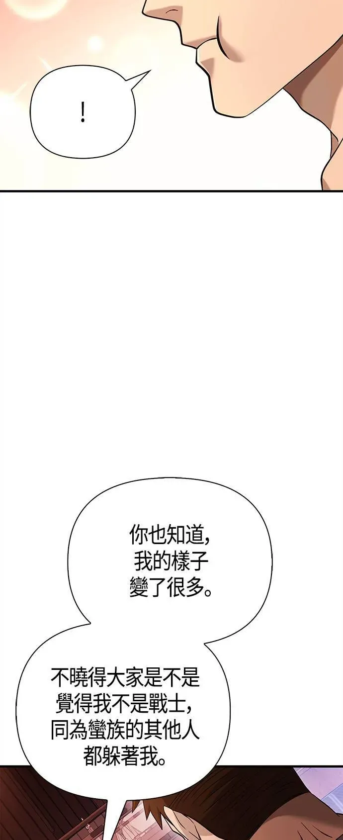 变成蛮族！游戏生存战 第35话 决心 第109页