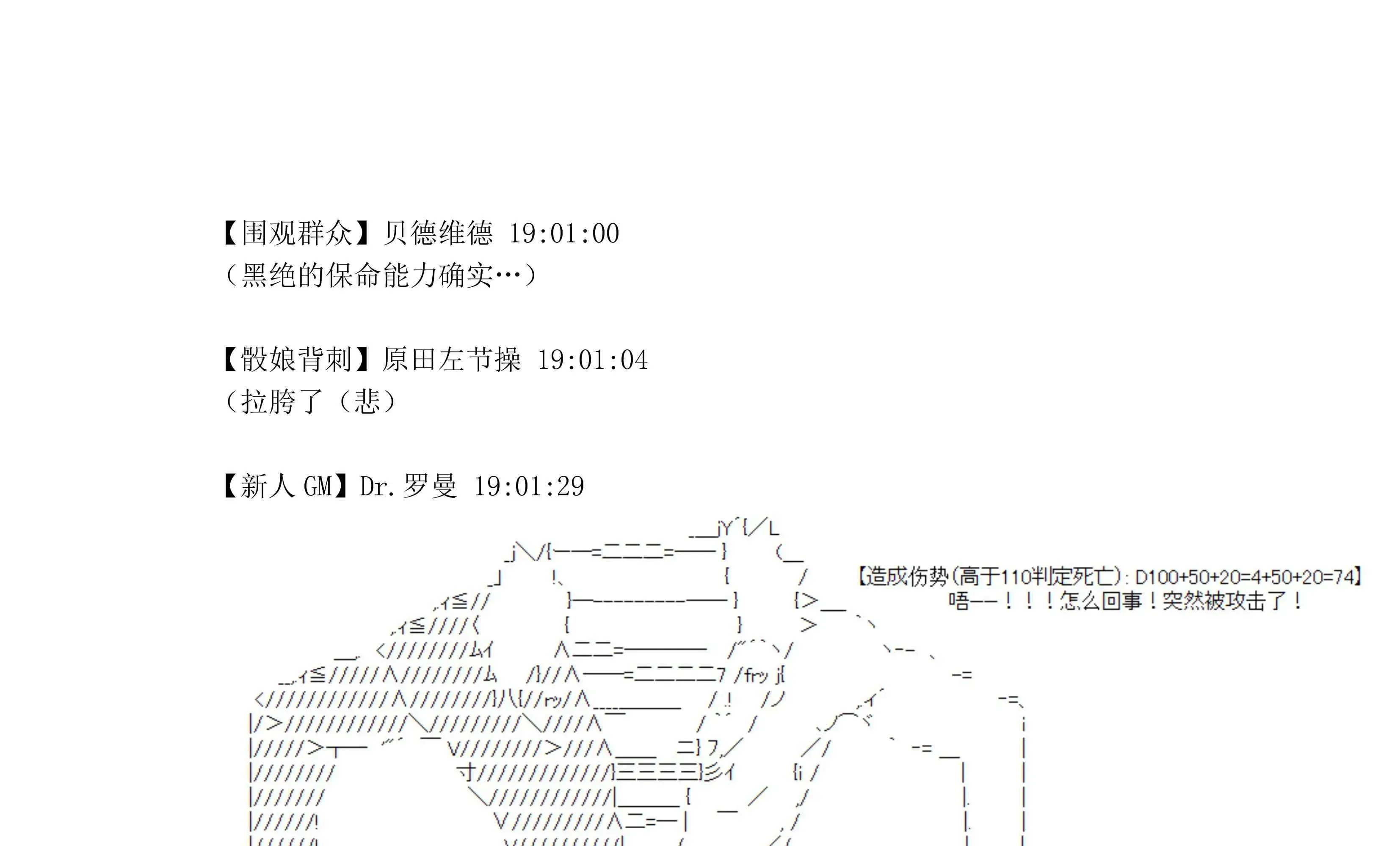 迪奥布兰度在记忆管理局当员工的样子 第4话 第109页