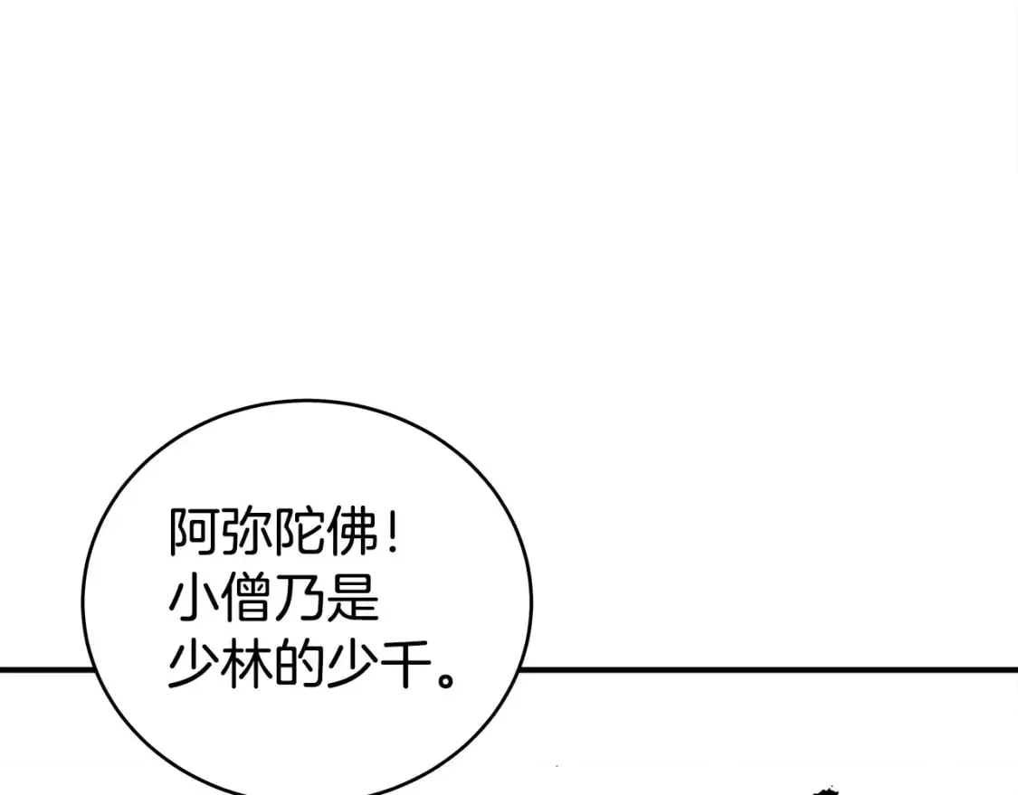 华山拳魔 第144话 出家前我也是个高手 第109页