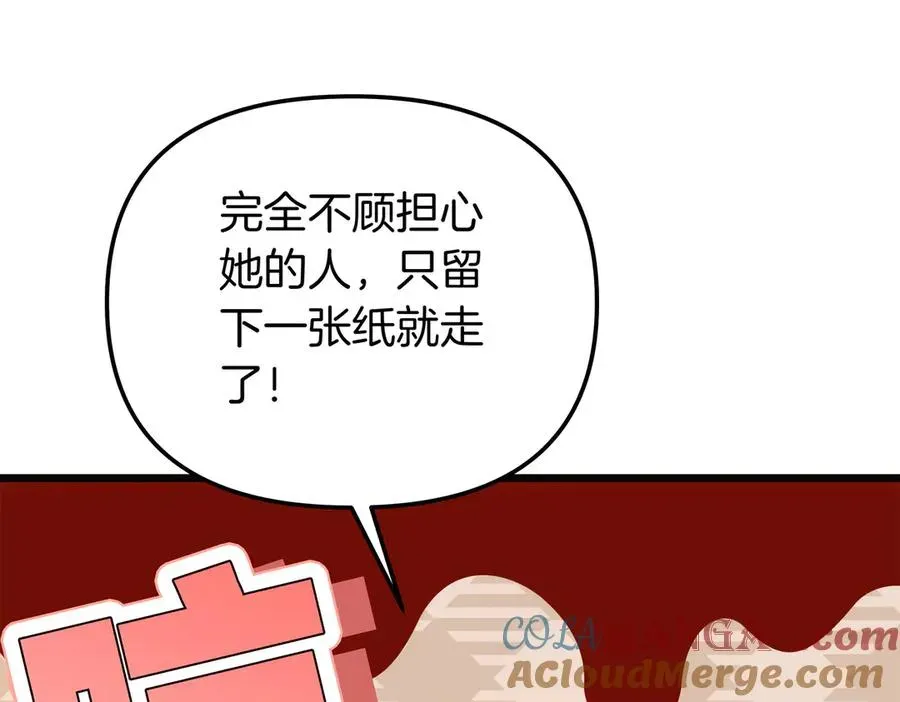 白月光男主非要娶我 第89话 救人 第109页