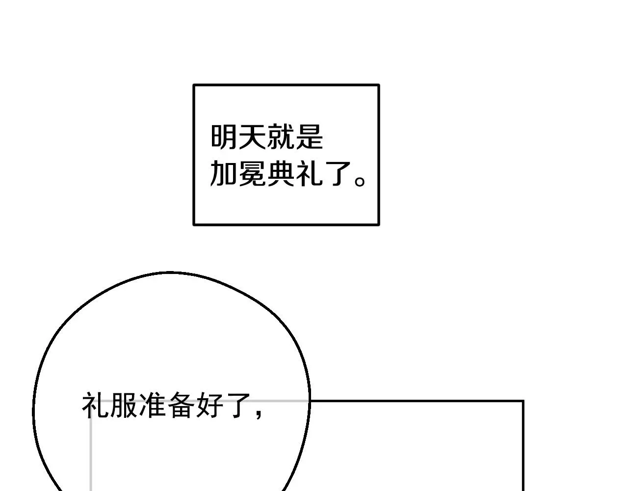 某天成为公主 第40话 心心念念 第110页