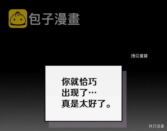 她与野兽 第66话 吻的意义 第110页