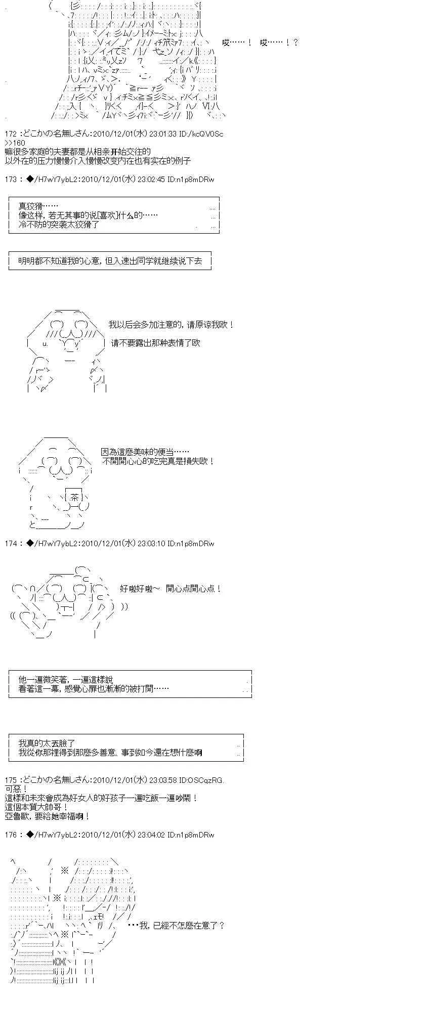 翠星石与白馒头的男友 4话 第110页