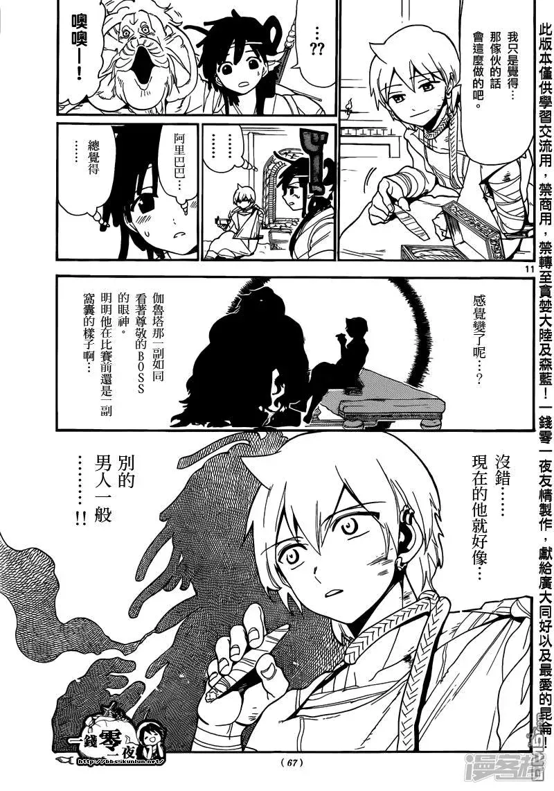 魔笛MAGI 第143话 最高祭司 第11页