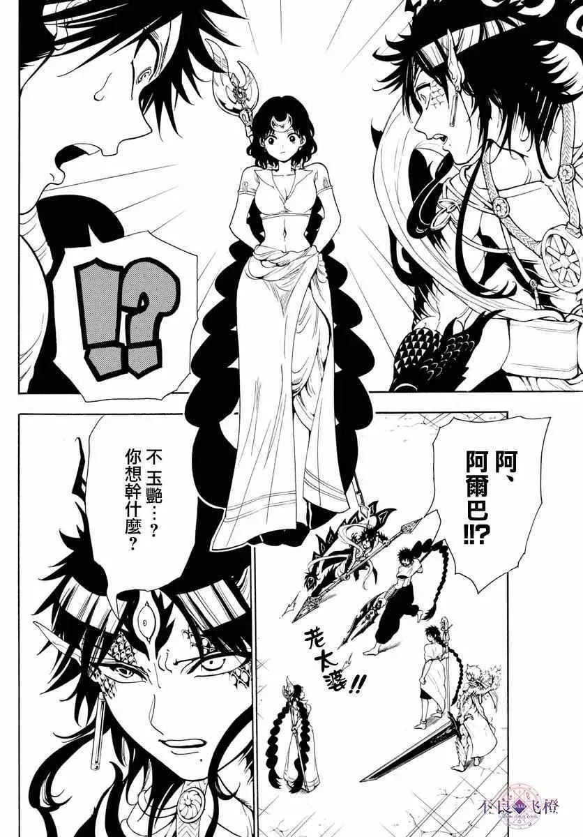 魔笛MAGI 第335话 第11页