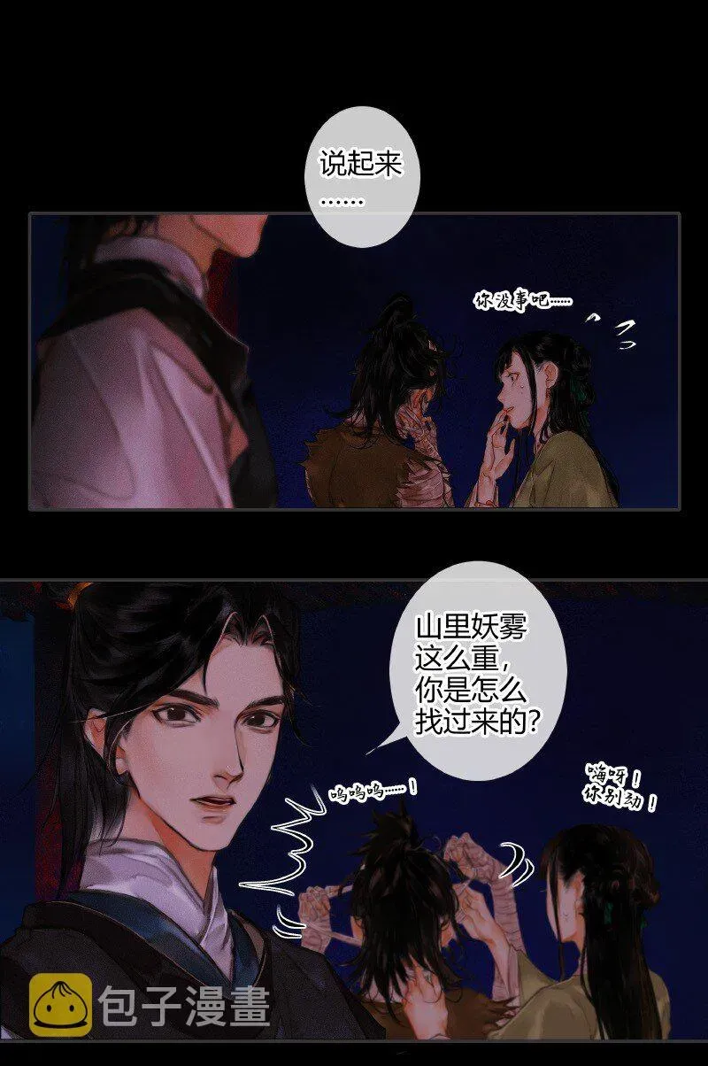 天官赐福 009 鬼影迷踪 壹 第11页