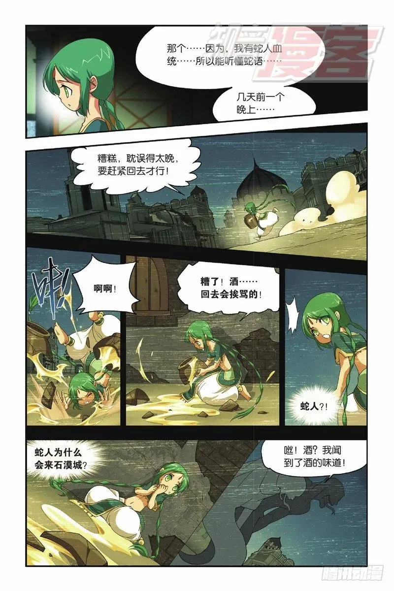 斗破苍穹 41（下） 第11页