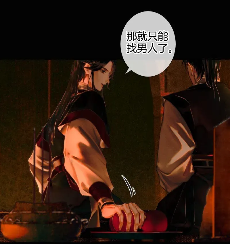 天官赐福 004 南阳夜话 贰 第11页