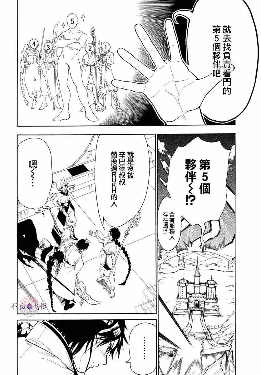 魔笛MAGI 第333话 第11页