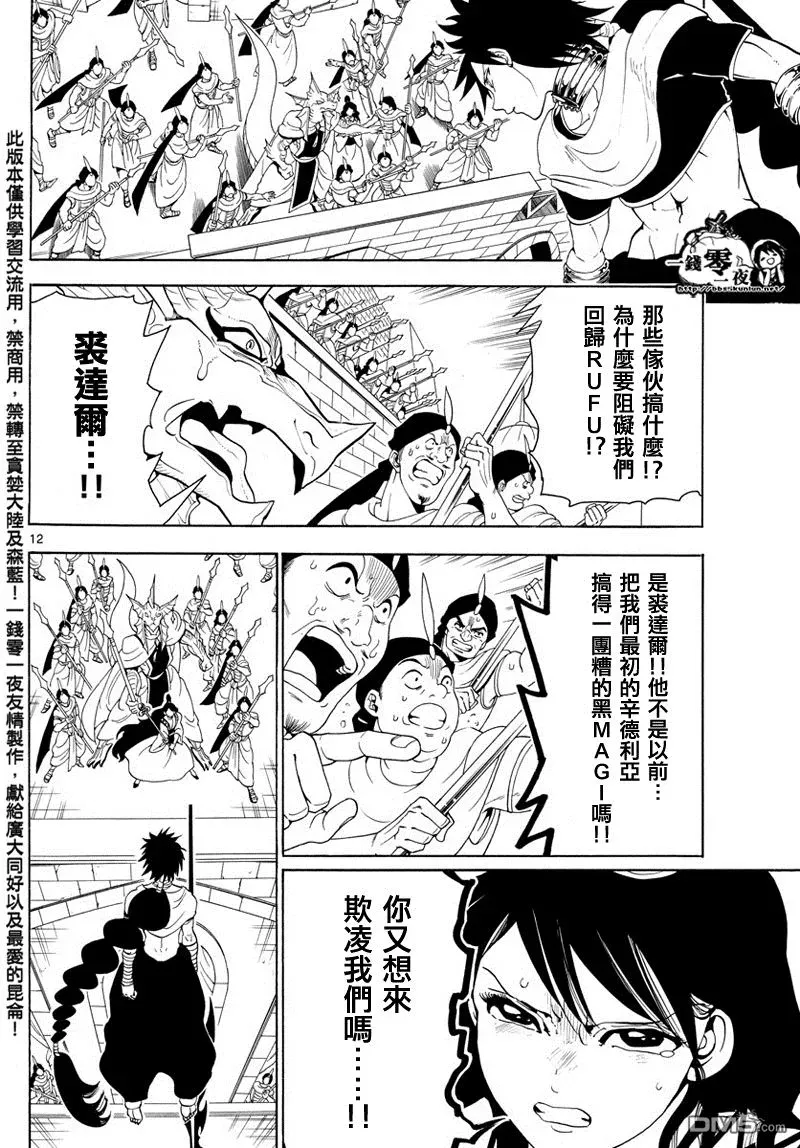 魔笛MAGI 第354话 第11页