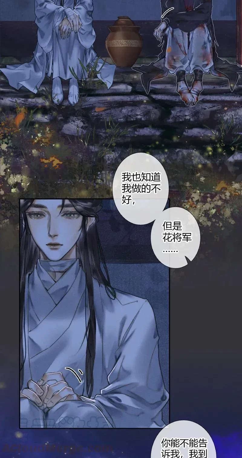 天官赐福 060 无解之题 第11页