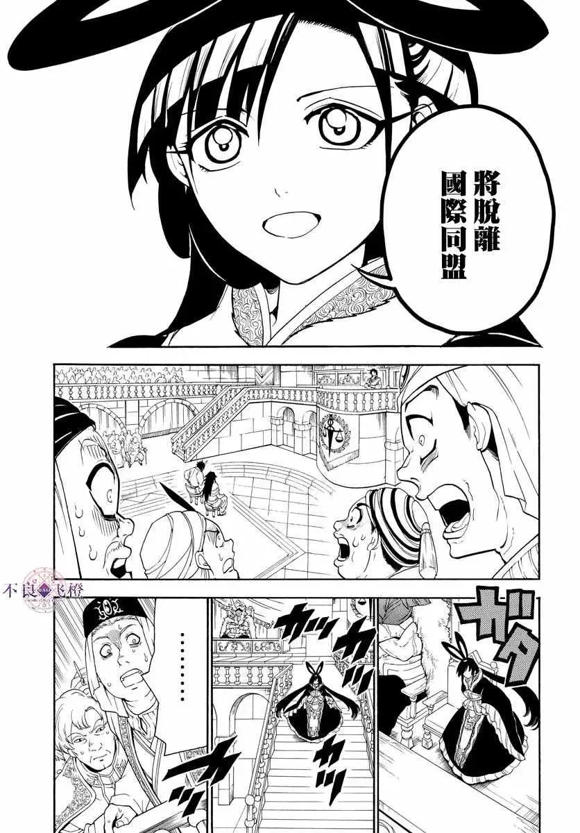 魔笛MAGI 第318话 第11页