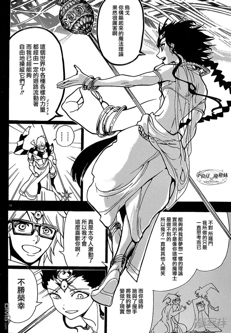 魔笛MAGI 第219话 所罗门的真身 第11页