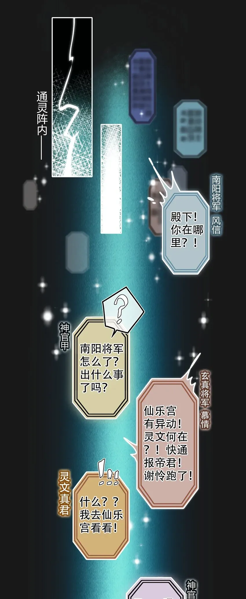 天官赐福 093 仙宫劫神 第11页