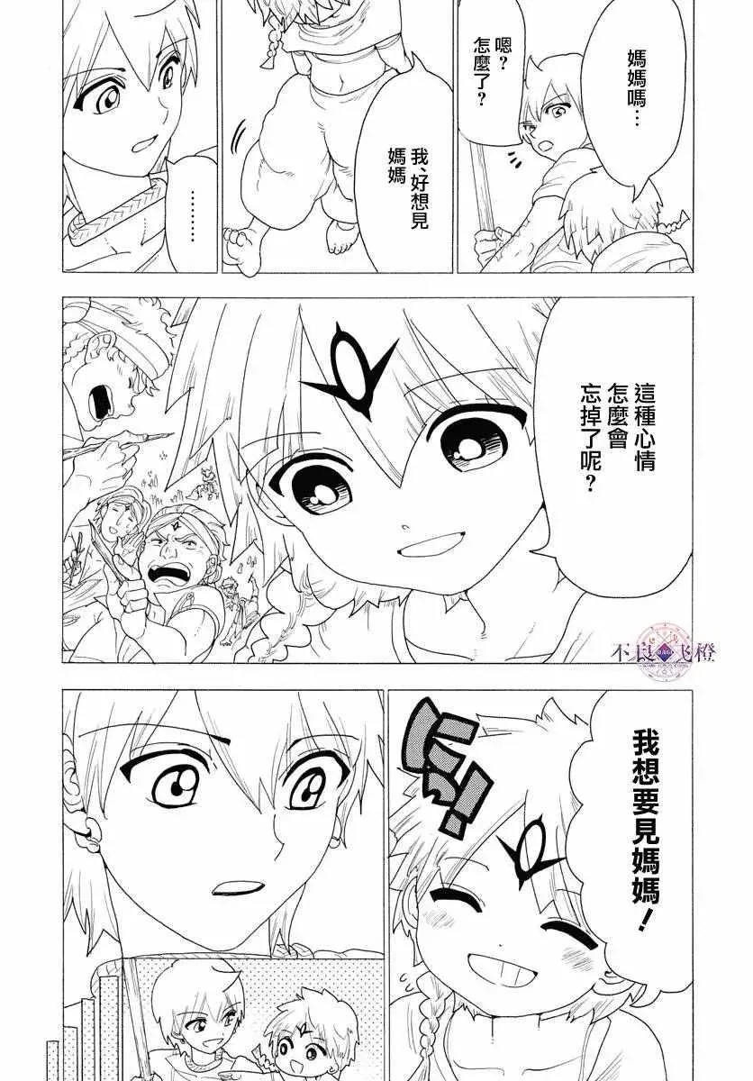 魔笛MAGI 第345话 第11页