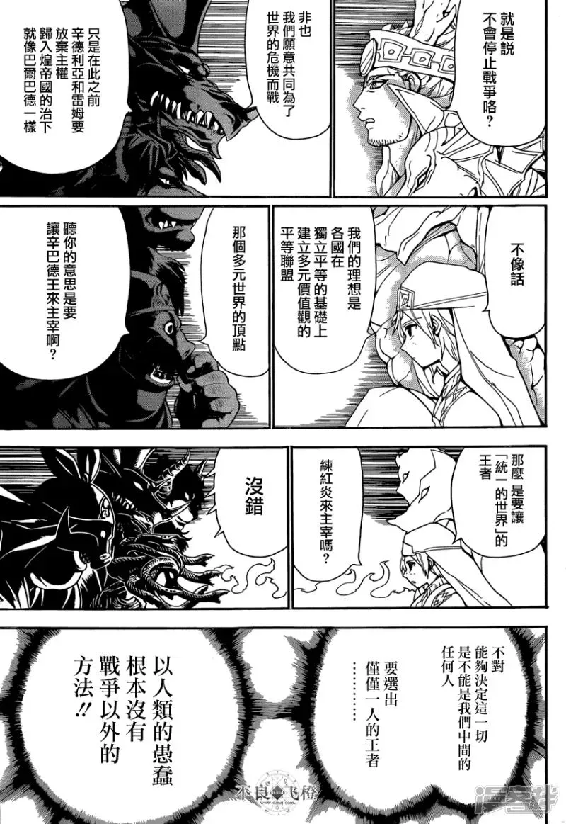 魔笛MAGI 第239话 三国的考量 第11页