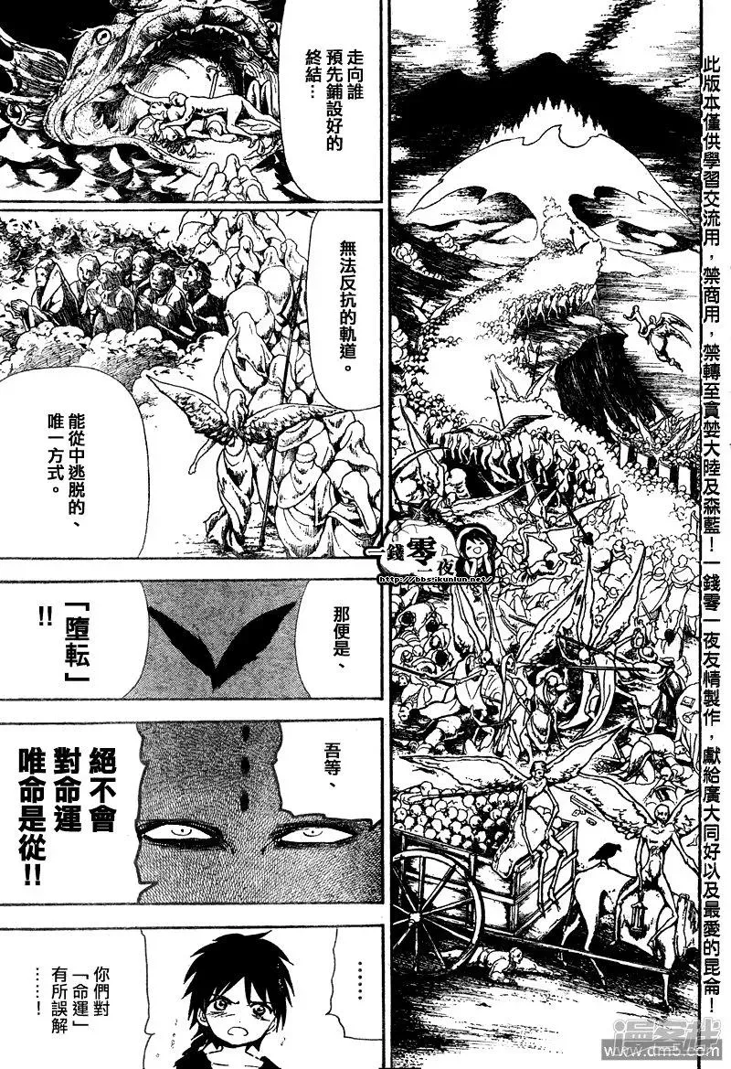 魔笛MAGI 第115话 阿里巴巴之中 第11页