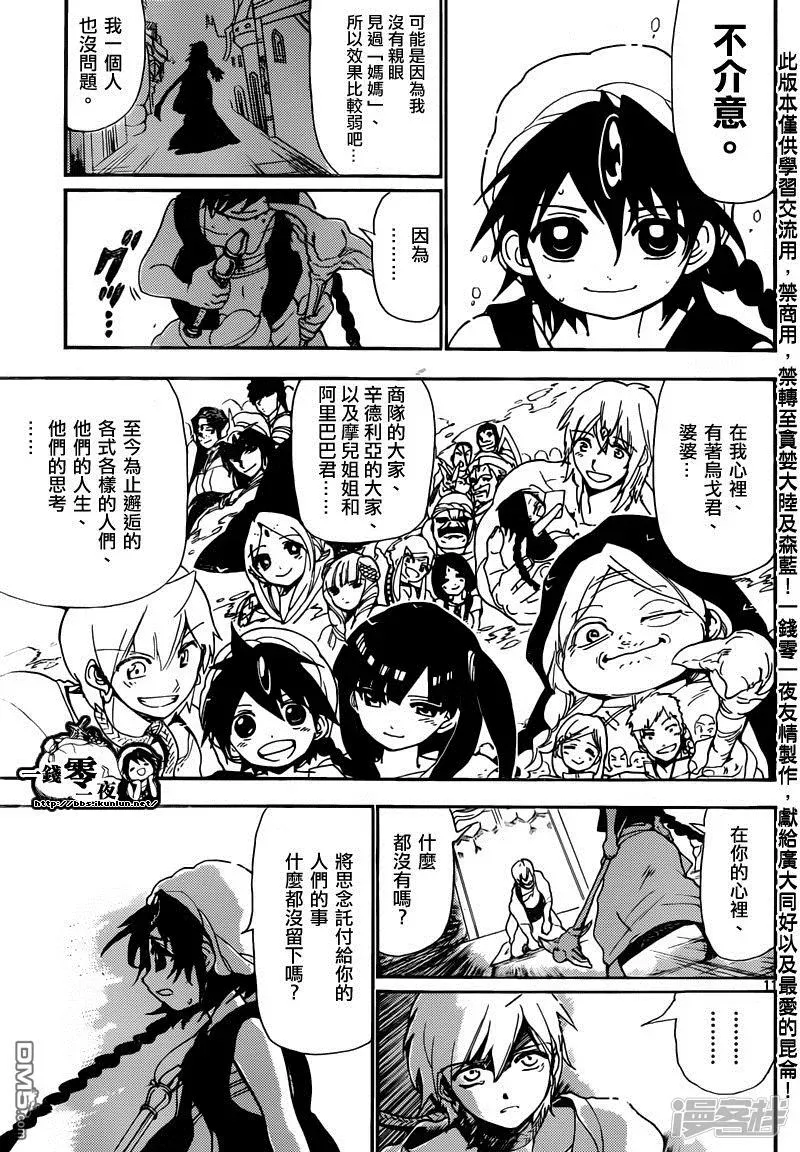 魔笛MAGI 第129话 独立 第11页