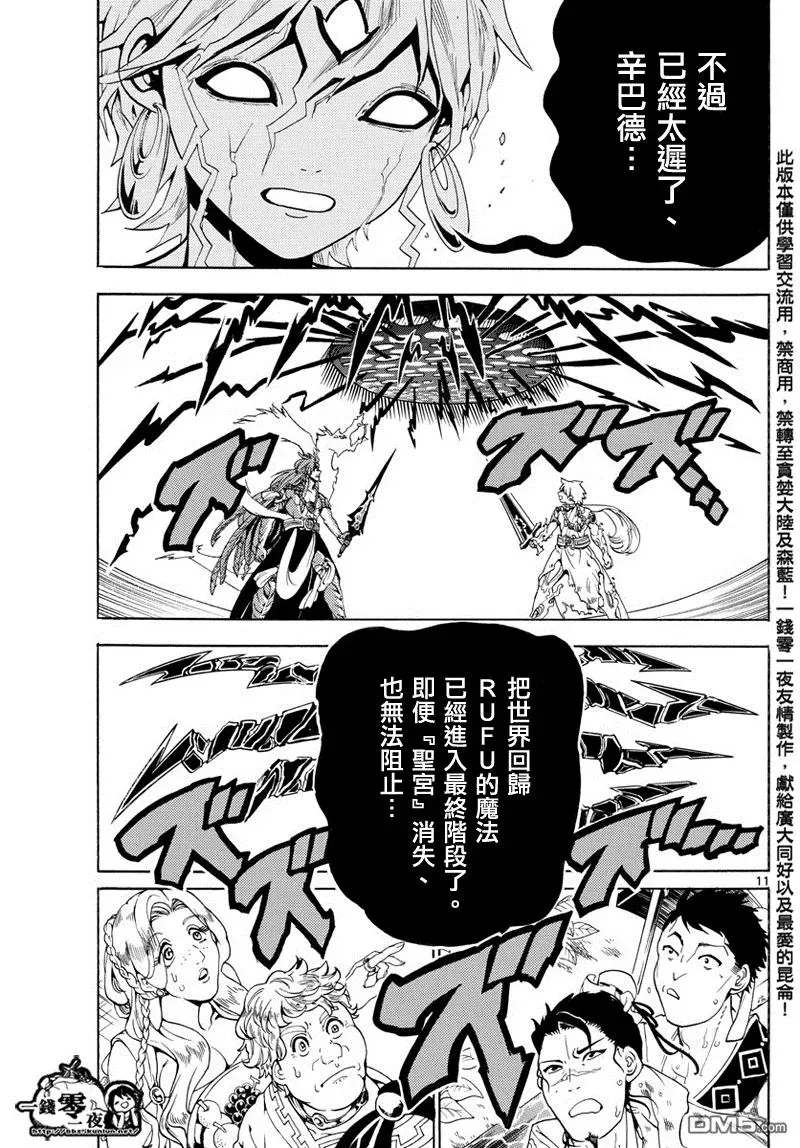 魔笛MAGI 第364话 第11页