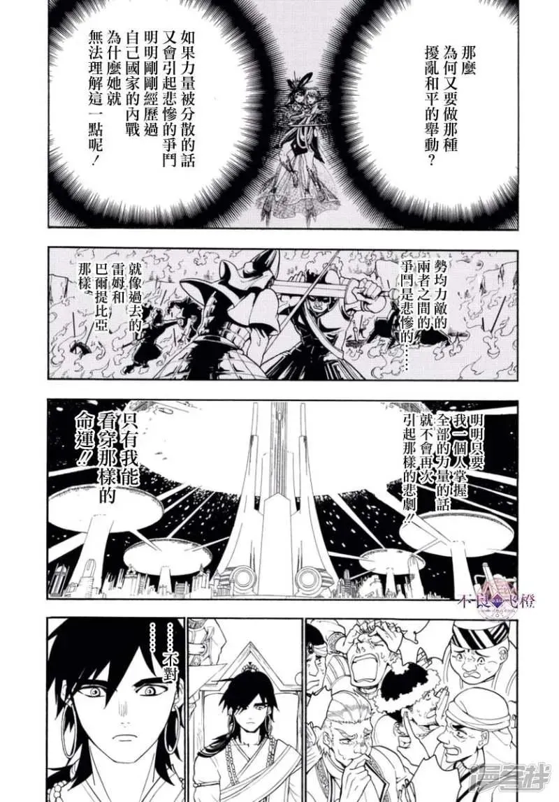 魔笛MAGI 第319话 红玉的感谢 第11页