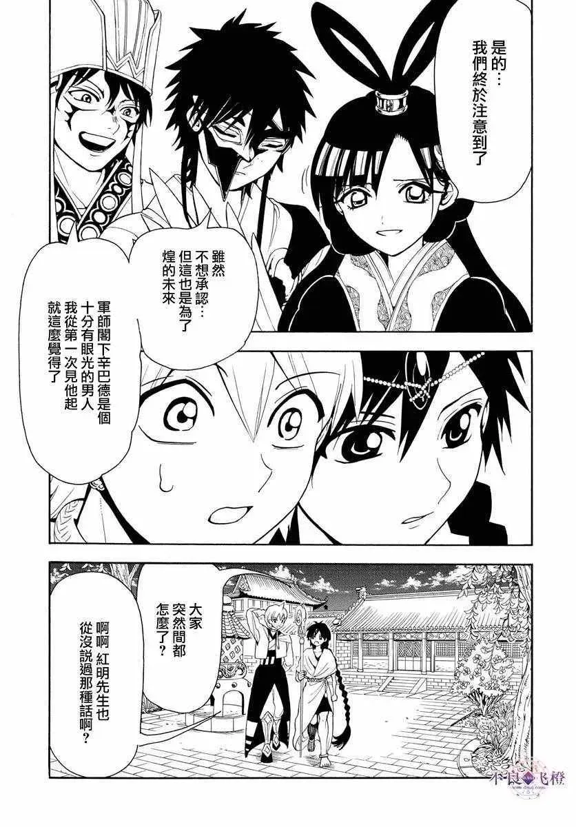 魔笛MAGI 第327话 第11页