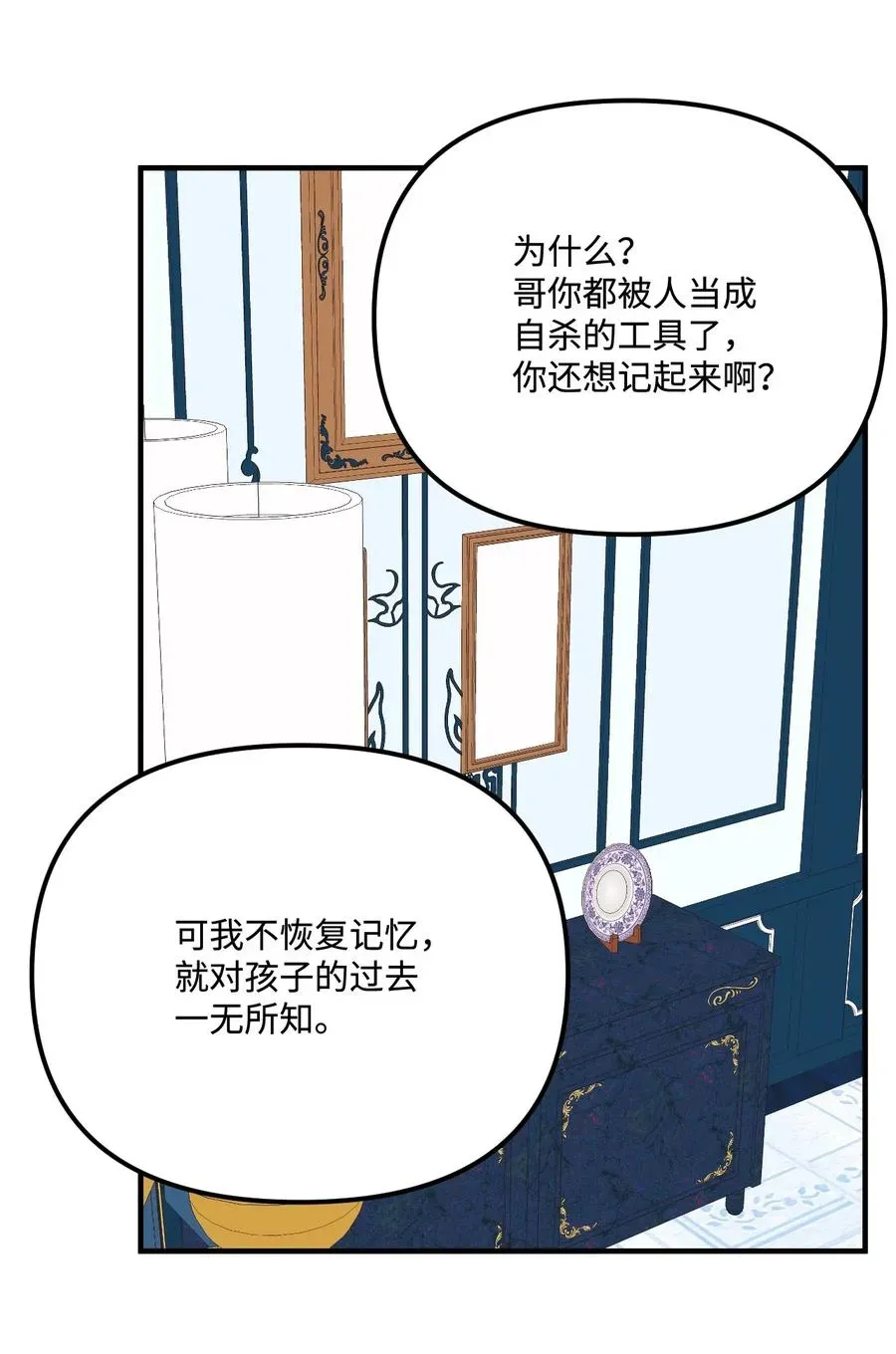 垃圾堆里的皇女 32 被小侄女无视了 第11页