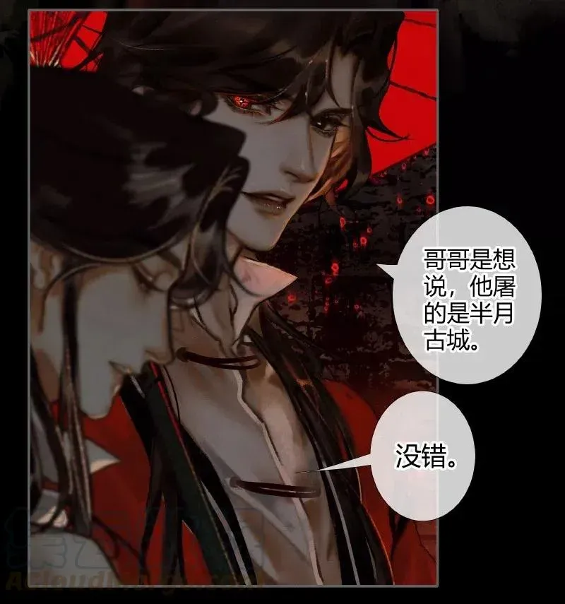 天官赐福 054 背后之人 第11页