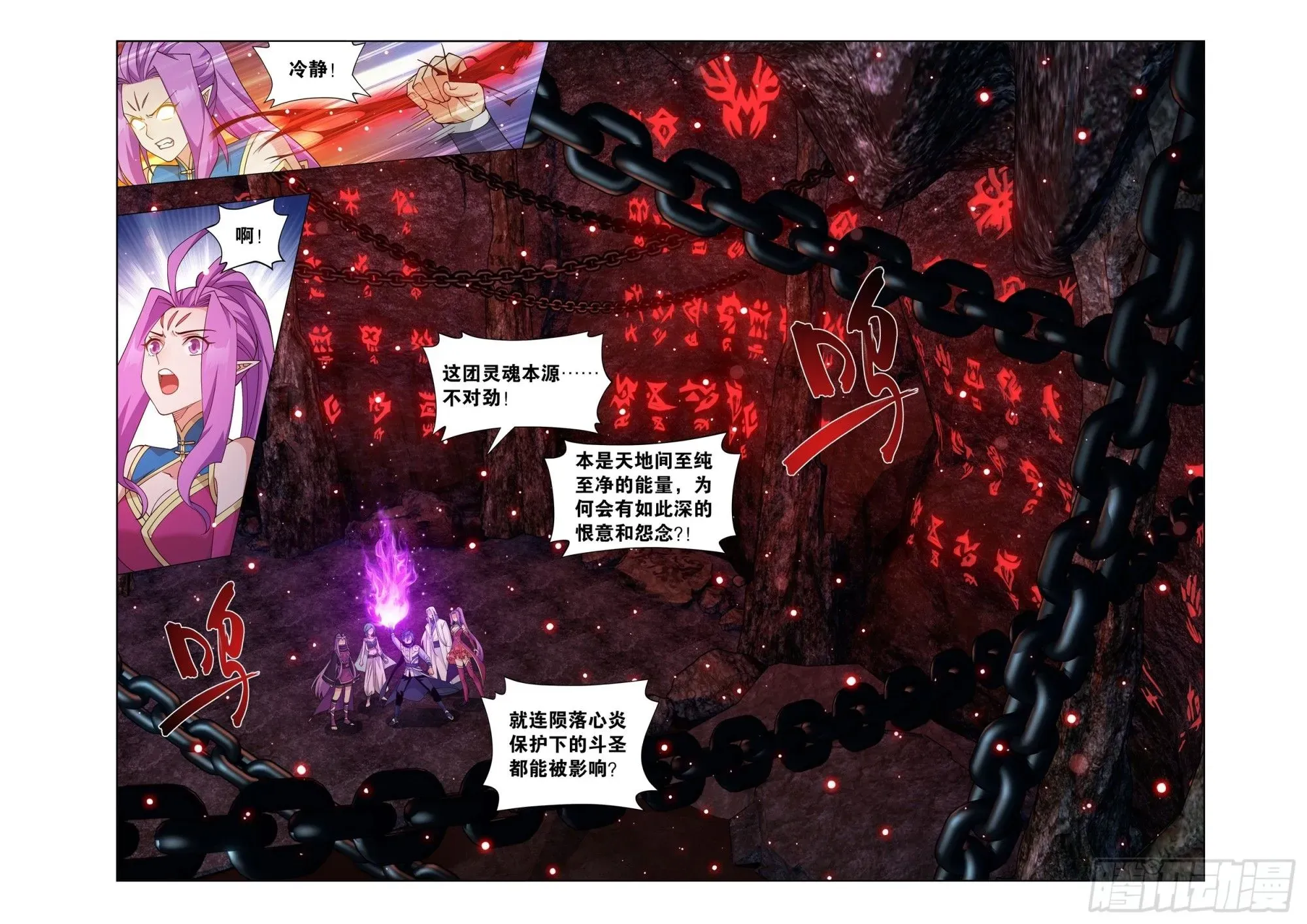 斗破苍穹 第410回 怨灵 第11页