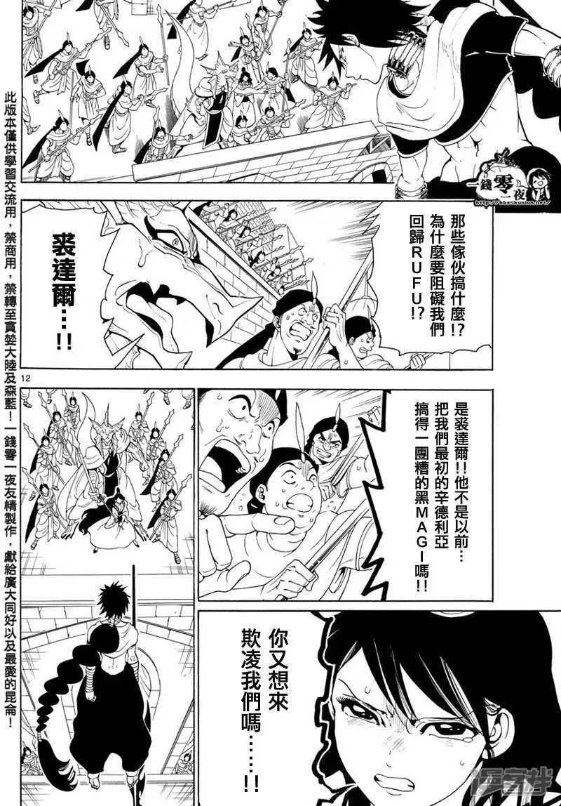 魔笛MAGI 第354话 守护人间的战斗 第11页