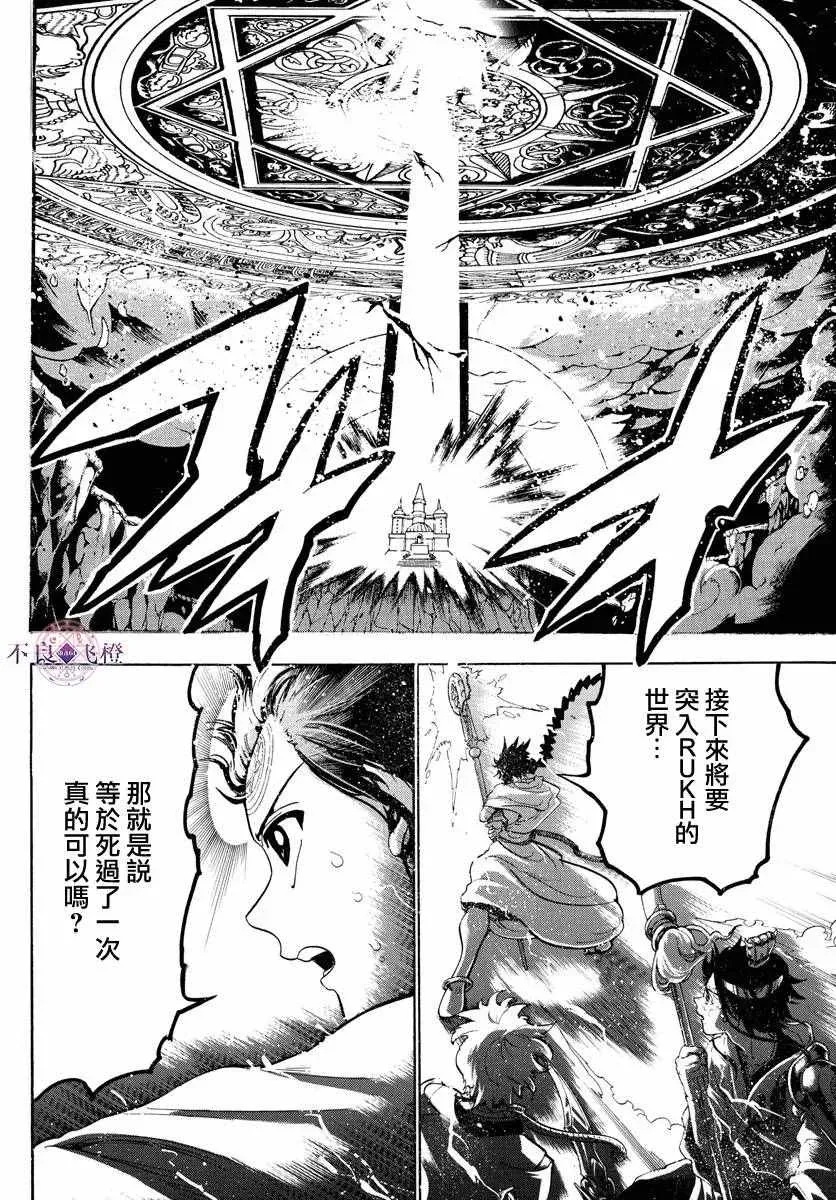 魔笛MAGI 第334话 第11页