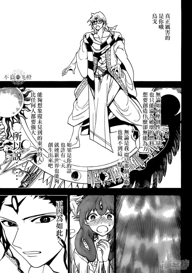 魔笛MAGI 第229话 世界最强魔导士 第11页