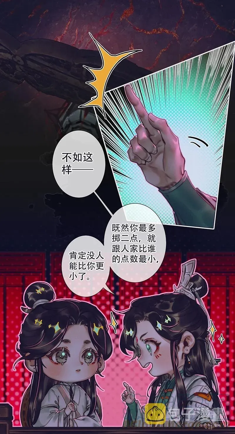 天官赐福 073 隔云看花 第11页