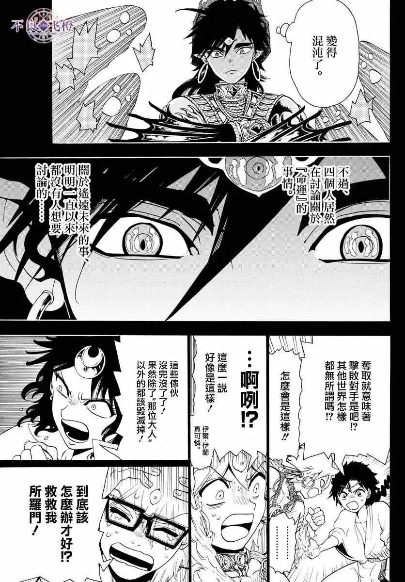 魔笛MAGI 第349话 第11页