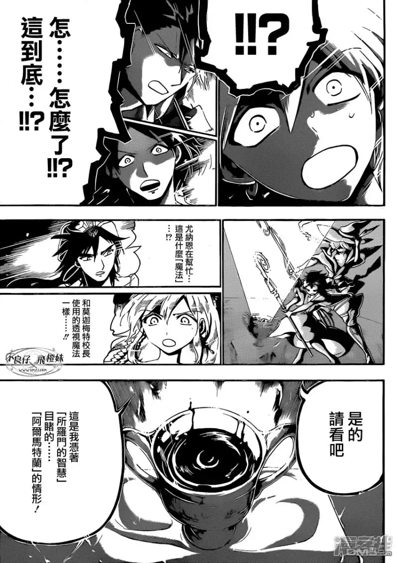 魔笛MAGI 第214话 出生的故乡 第11页