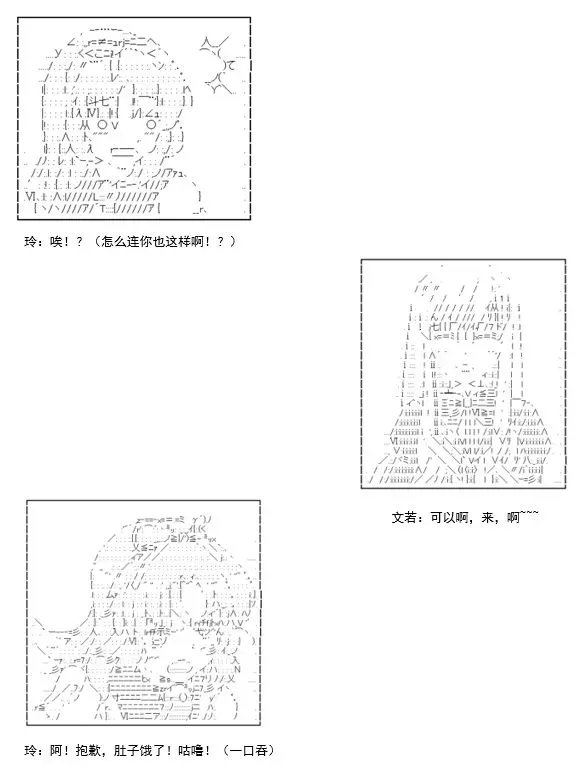 谭复生救国传记 Scene 2 第3话 第11页