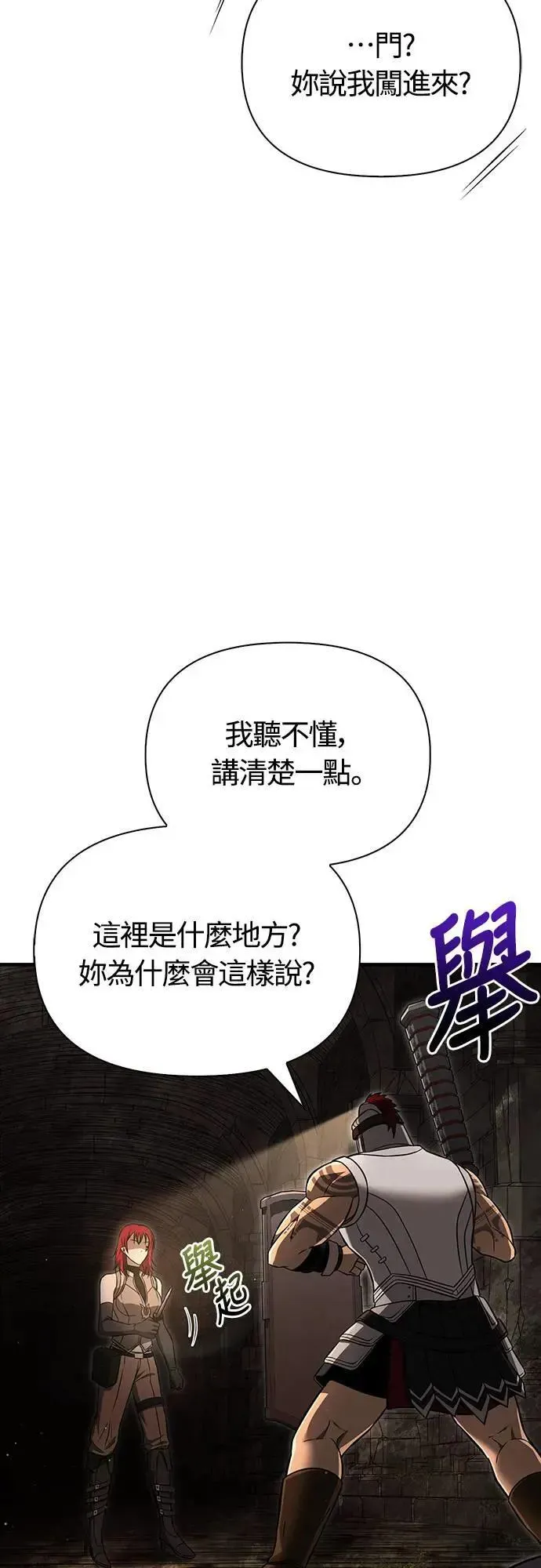 变成蛮族！游戏生存战 第59话 雷特的祝福 第11页