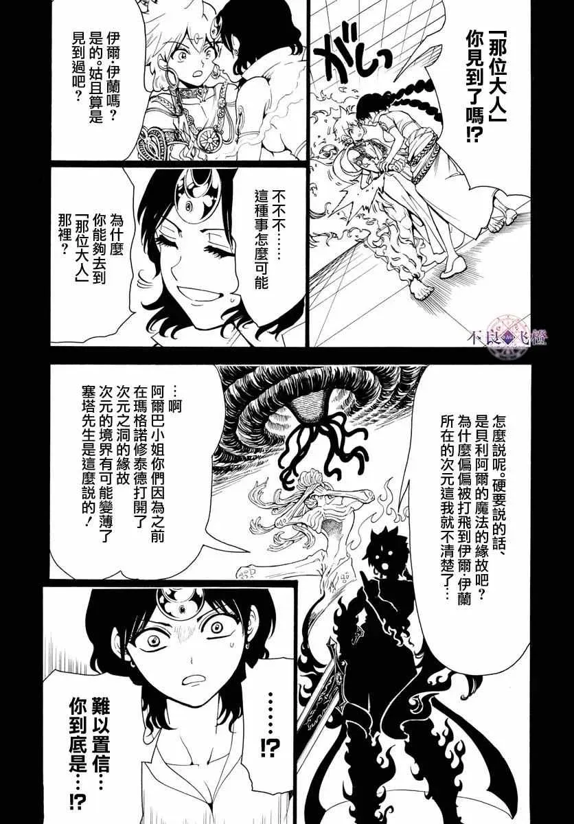 魔笛MAGI 第343话 第11页