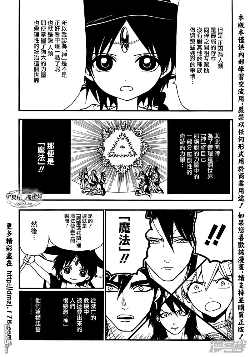 魔笛MAGI 第215话 神话 第11页