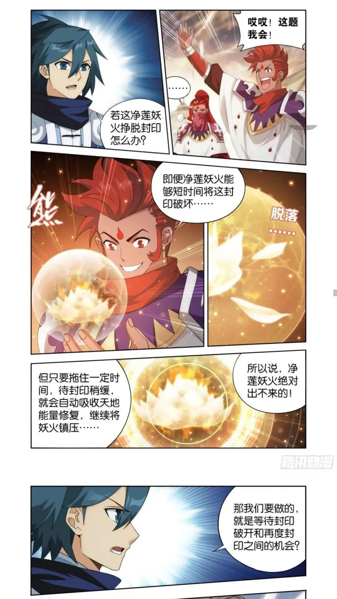 斗破苍穹 第417回 妖火降世 第11页