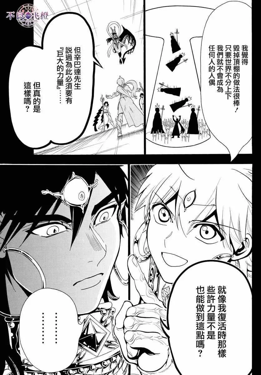 魔笛MAGI 第348话 第11页