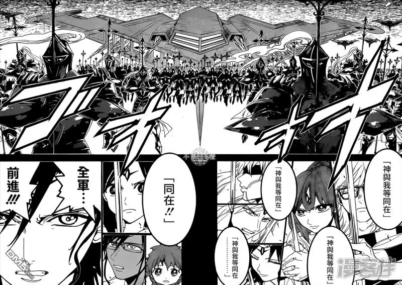 魔笛MAGI 第227话 最终决战 第11页