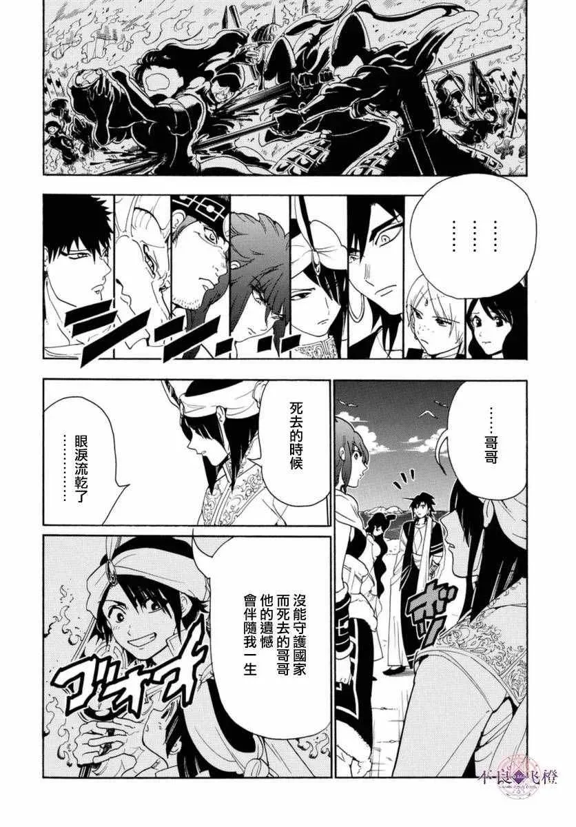 魔笛MAGI 第317话 第11页