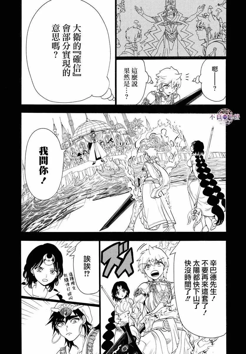 魔笛MAGI 第346话 第11页