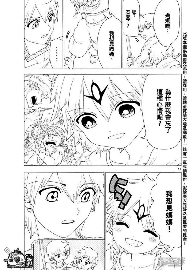 魔笛MAGI 第345话 连接魔法 第11页