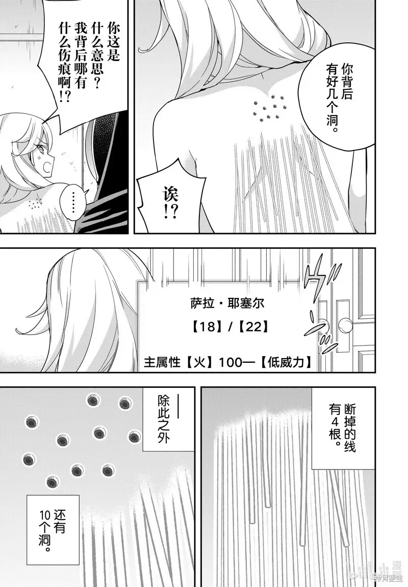 其实，我乃最强？ 第91.1话 第11页