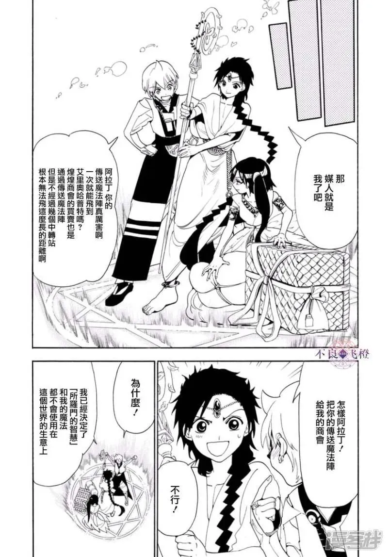 魔笛MAGI 第315话 四处问候 第11页