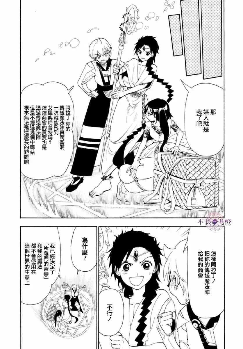 魔笛MAGI 第315话 第11页