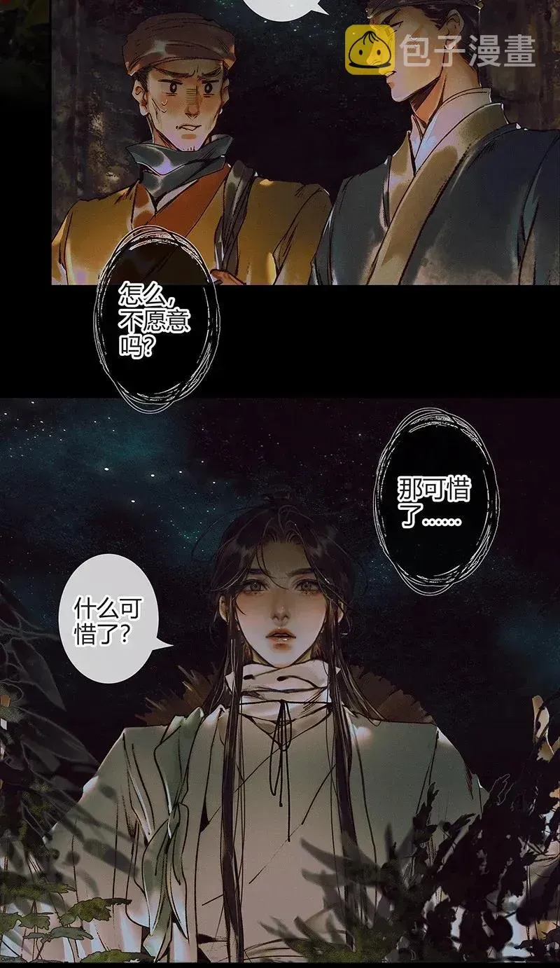 天官赐福 041 故国凶灵 第11页