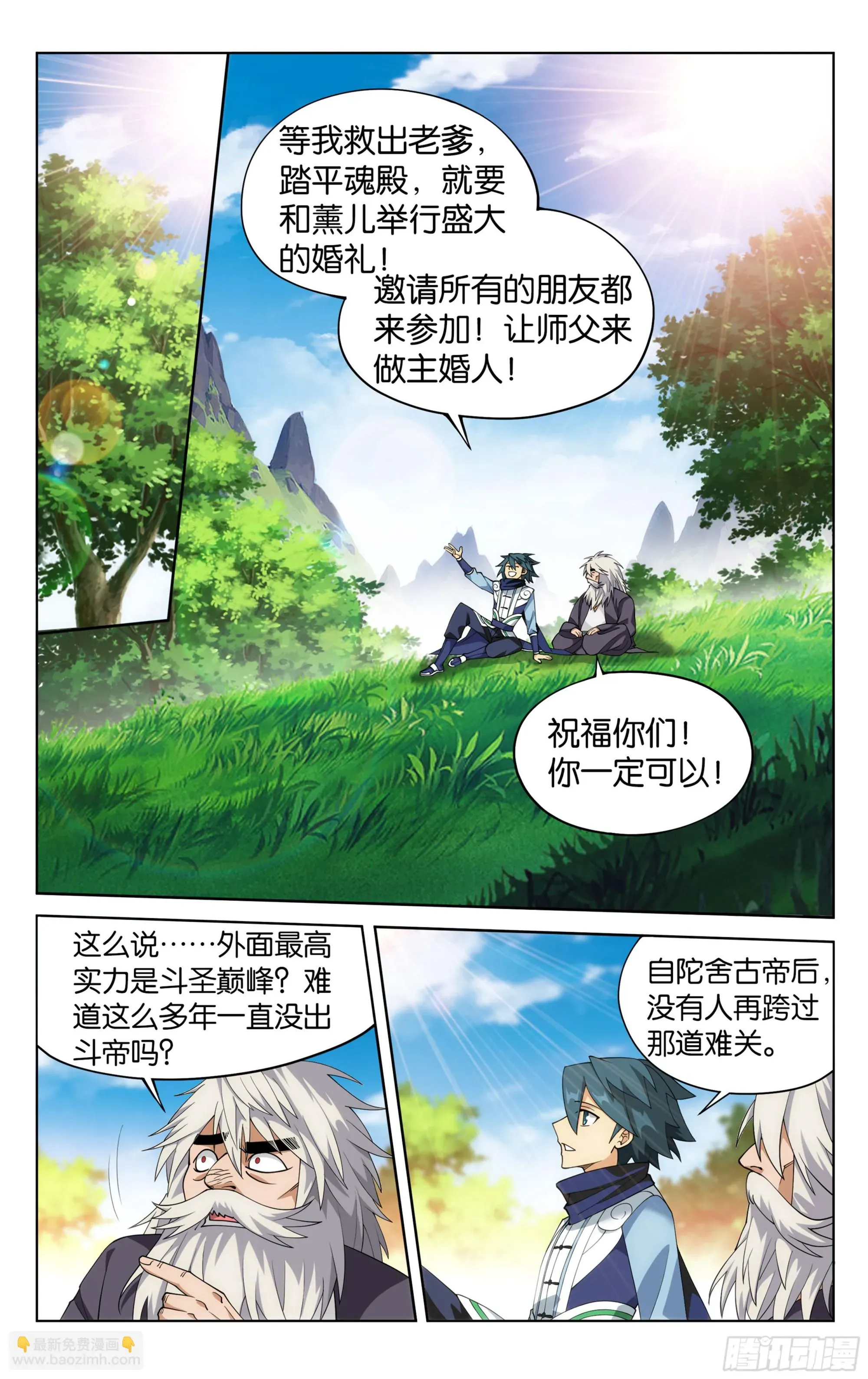 斗破苍穹 第393回 传承 第11页